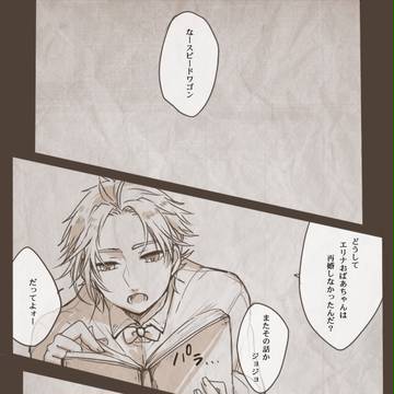 【ＮＬ】祖父とジョセフと愛の話。