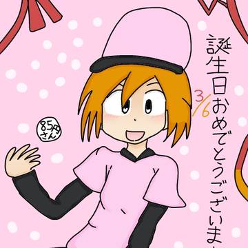 誕生日おめでとうございます!