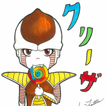 クリーザ！