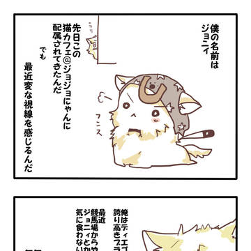 じょじょのにゃんこ