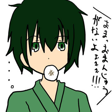お饅頭失態