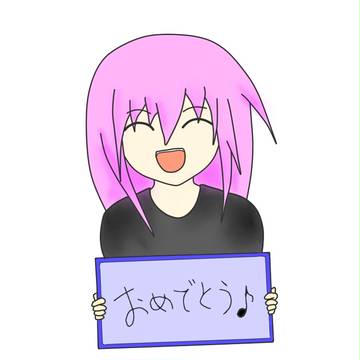 おめでとう