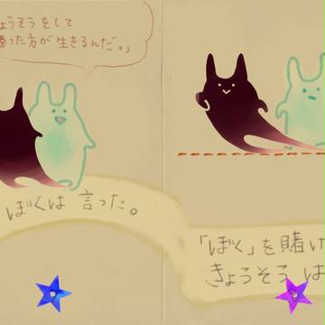 世界迷作劇場「うさぎとかげ」