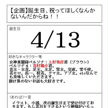 やめてください！誕生日を祝って欲しい人だっているんですよ！！