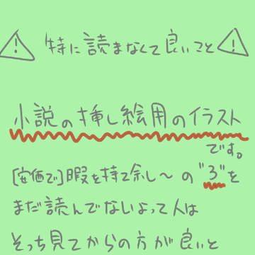 小説の挿絵用