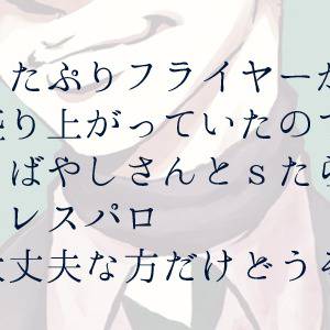 【トレス】うたぷりふらいや【パロ】