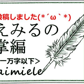 【新作】『絶対真理のオートマティスム』投稿しました！