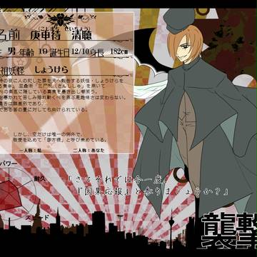 【ぴく僕ＳＳⅡ】庚申待　清聴【襲撃者】