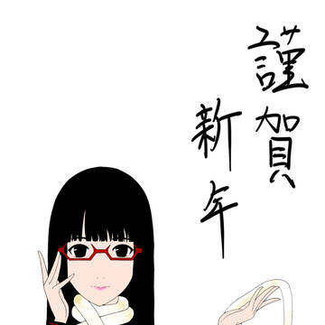 年賀状絵