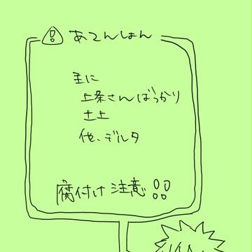 【腐】落書き