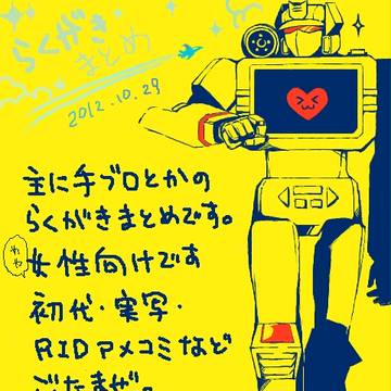 【TF腐向け】落書きまとめ