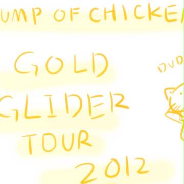GOLD　GLIDER　TOUR　2012