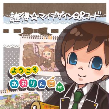【とび森】ようこそ あおりんご村番外編【マイデザイン】