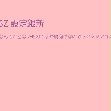 3Z銀新