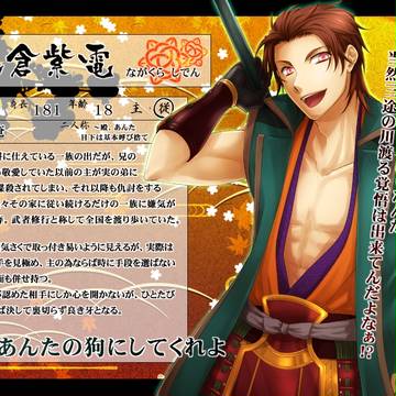 【戦国主従物語】永倉 紫電【東軍】