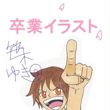 卒業イラスト