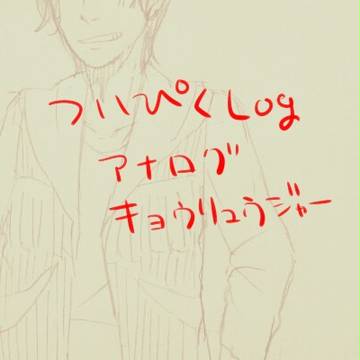 Log