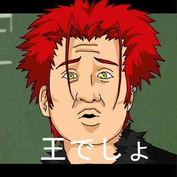 尊さんって赤の何だっけ？