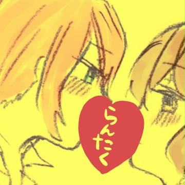 ［腐］ずっと前から