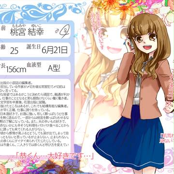 【花澄町】桃宮結幸【キャラシ】