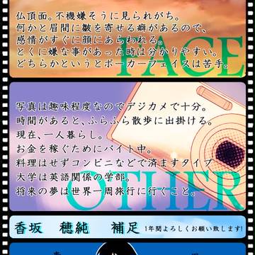 【花妖の町】香坂穂純【補足と交流】