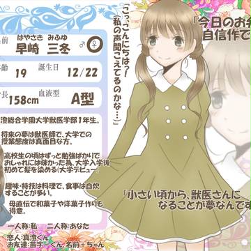 【花澄町】早崎 三冬【キャラシ】