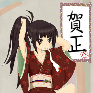 年賀状