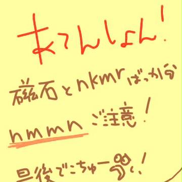 磁石落書きつめ