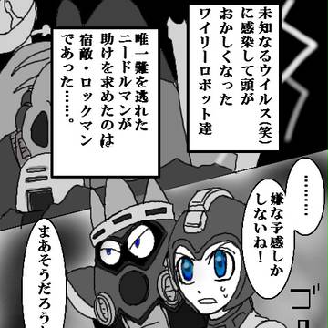 激闘!ウィルス(笑)と僕!