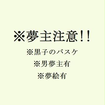 【夢主】夢主詰め。０３【注意】