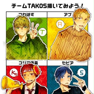 チームTAKOS!!