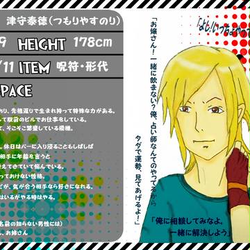 【しまつや!】津守 泰徳【始末屋】