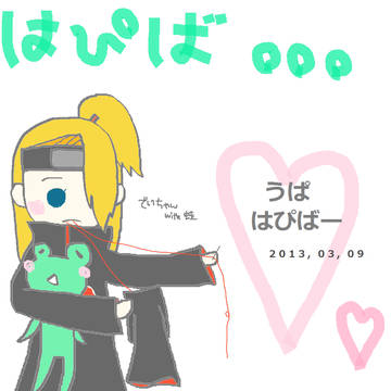 はぴばー（＞＜）/*。+