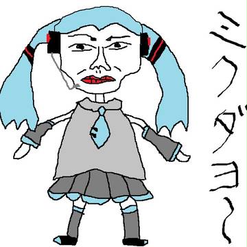 ミクダヨー