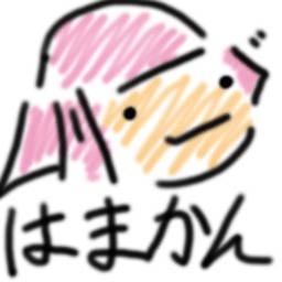 はまかん