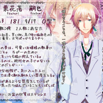 【優等生と不良くん】栗花落 嗣巳【キャラシ】