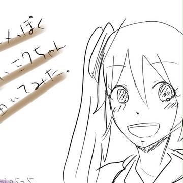 ミクちゃん！