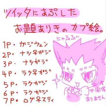 お題でＣＰ