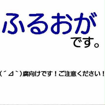 【ふるおが】20巻表紙の件について