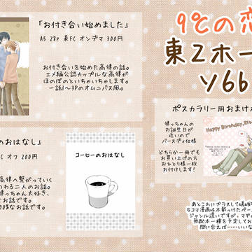 春コミお品書き!