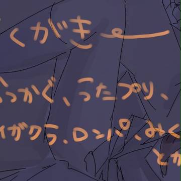 いろいろ