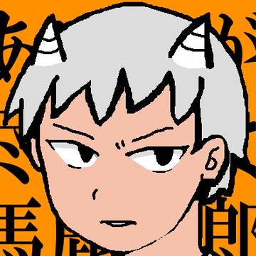 鬼男くん