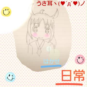 うさ耳はかせ