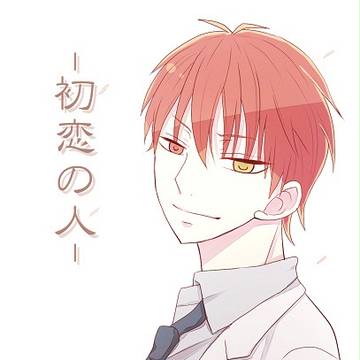 【203Q】初恋の人+ログ【赤緑赤】