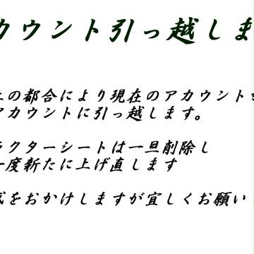アカウント引越しのお知らせ