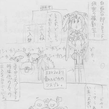 初めてで勢い余ったもの