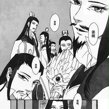 丞相増殖まんが