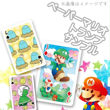 【ペーパーマリオシリーズトランプ】サンプル
