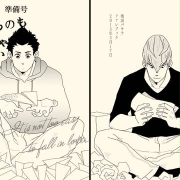 【春コミ】合同誌サンプル【家三・三家】