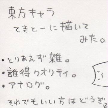 東方キャラ詰め合わせ